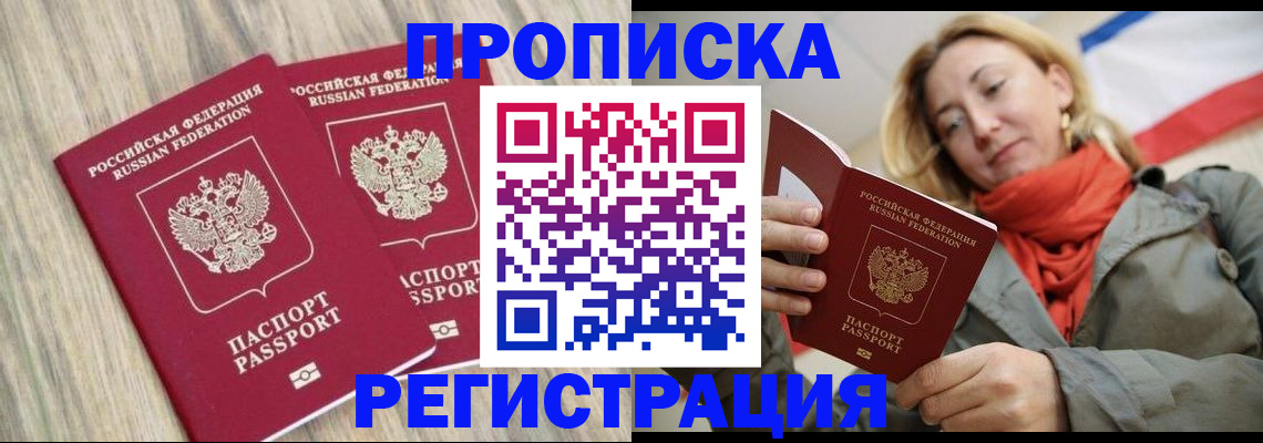 прописка для военкомата в Димитровграде